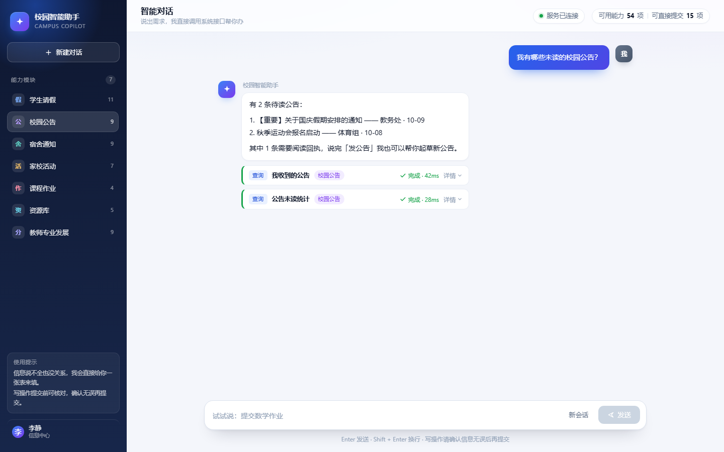 侧栏点模块 = 直接发一句完整请求