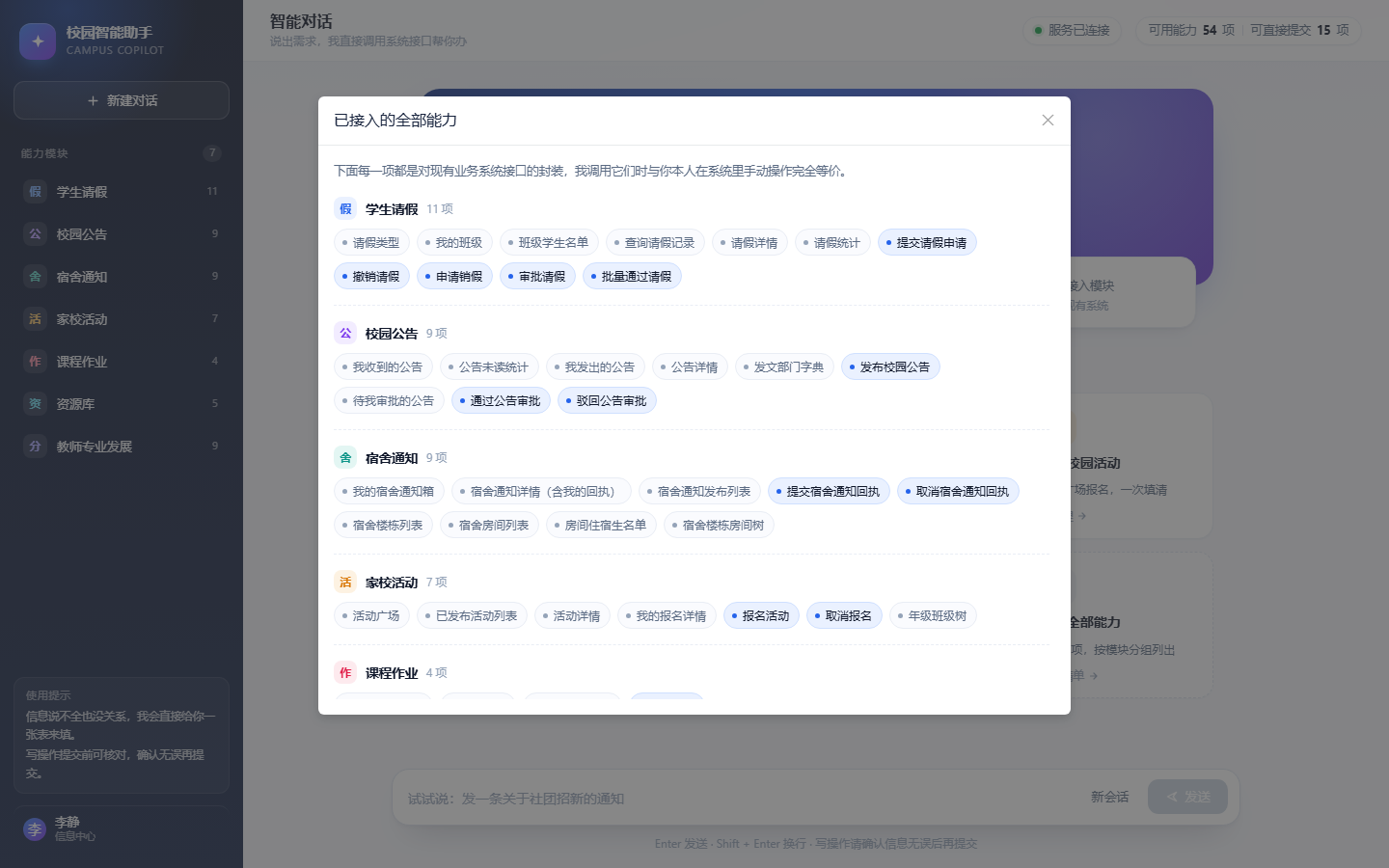 全部 54 项能力清单（写操作高亮）