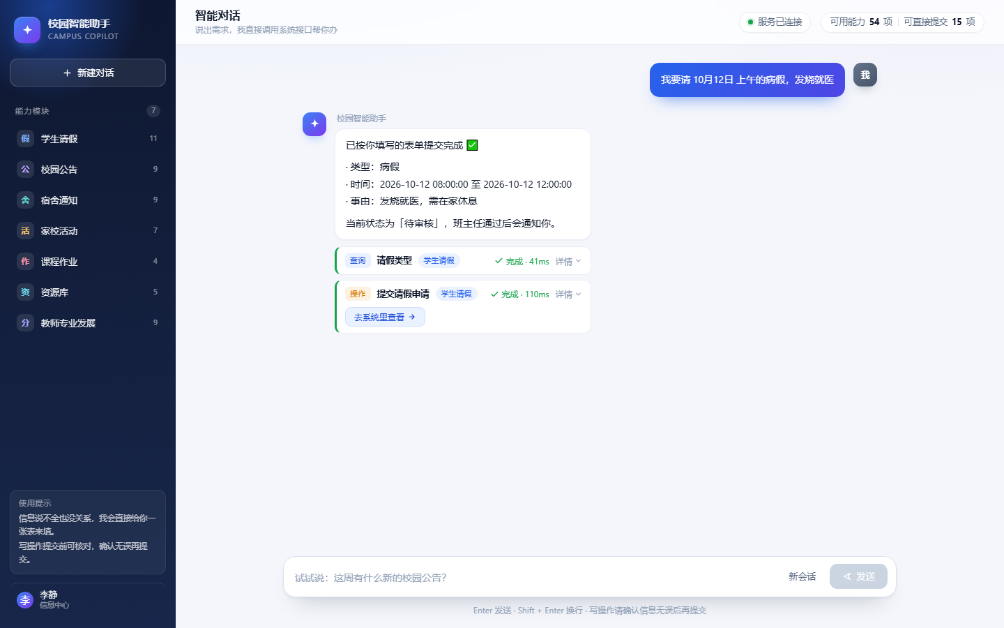 提交后的回执与执行轨迹（写操作给「去系统里查看」）