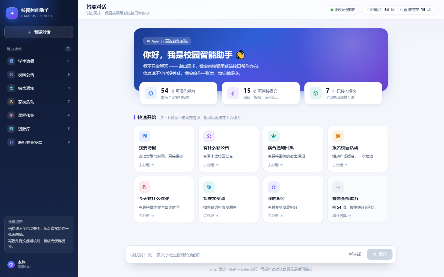 首屏：Hero 横幅 + 能力指标 + 8 张快捷卡