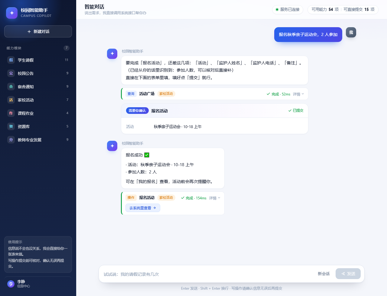 提交闭环:报名活动成功回执